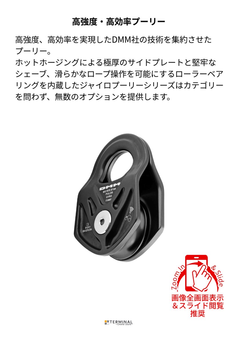 DMM Gyro Pulley ディーエムエム ジャイロプーリー PUL230MG 概要