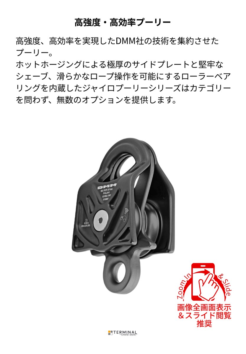 DMM Gyro Twin Pulley ディーエムエム ジャイロツインプーリー PUL241MG 概要