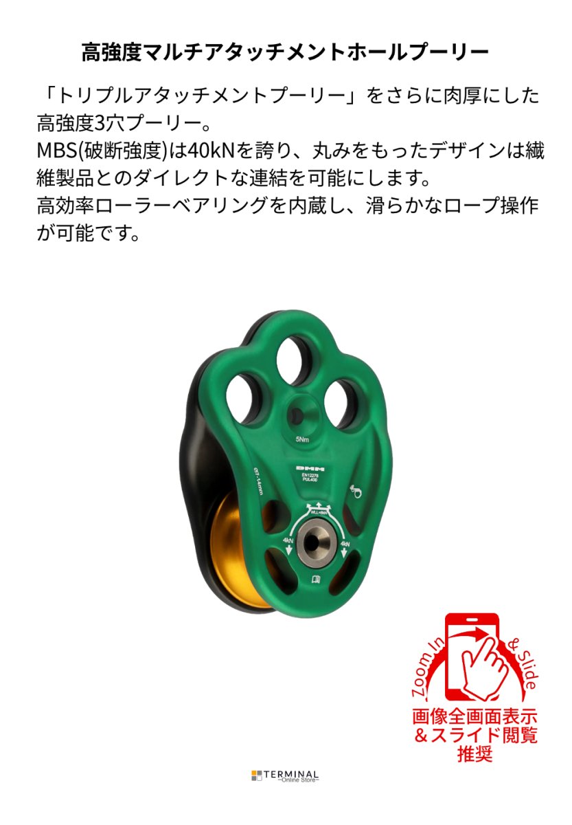 DMM Rigger Pulley ディーエムエム リガープーリー PUL400 概要