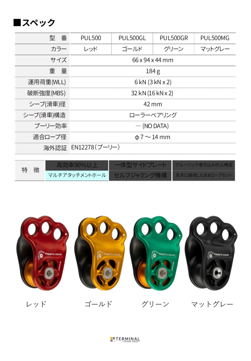 DMM Hitch Climber Eccentric ディーエムエム ヒッチクライマーエキセントリック PUL500