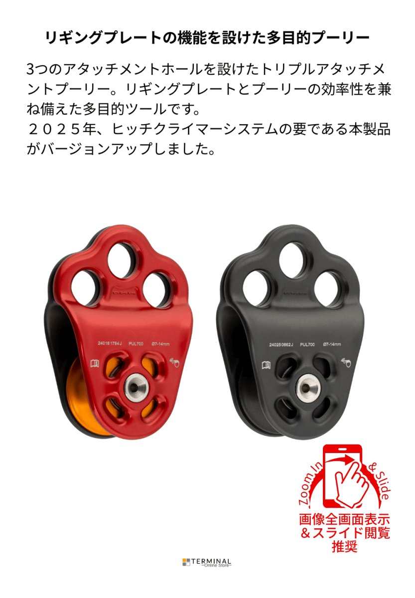 DMM Triple Attachment Pulley 2 ディーエムエム トリプルアタッチメント プーリー2 PUL700 概要