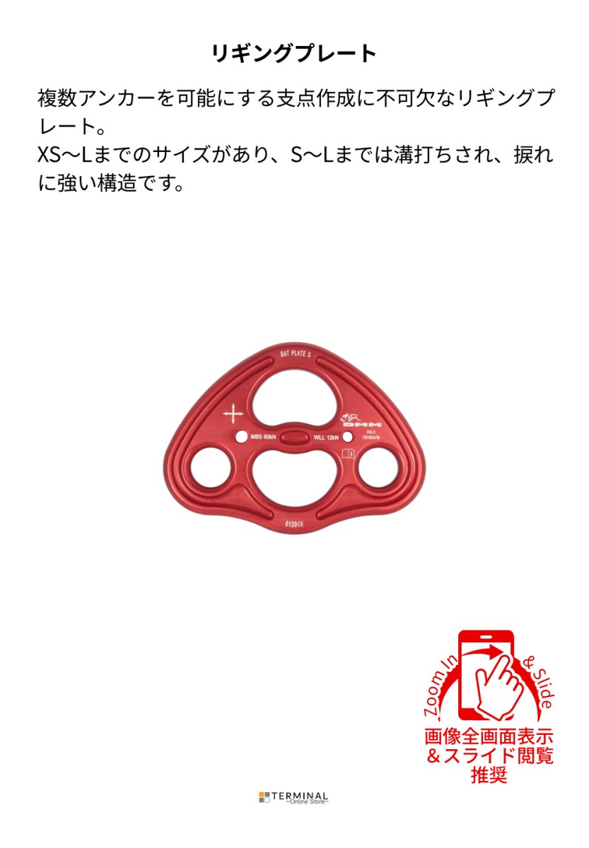 DMM Bat Rigging Plate ディーエムエム バットリギングプレート S RIG-S 概要