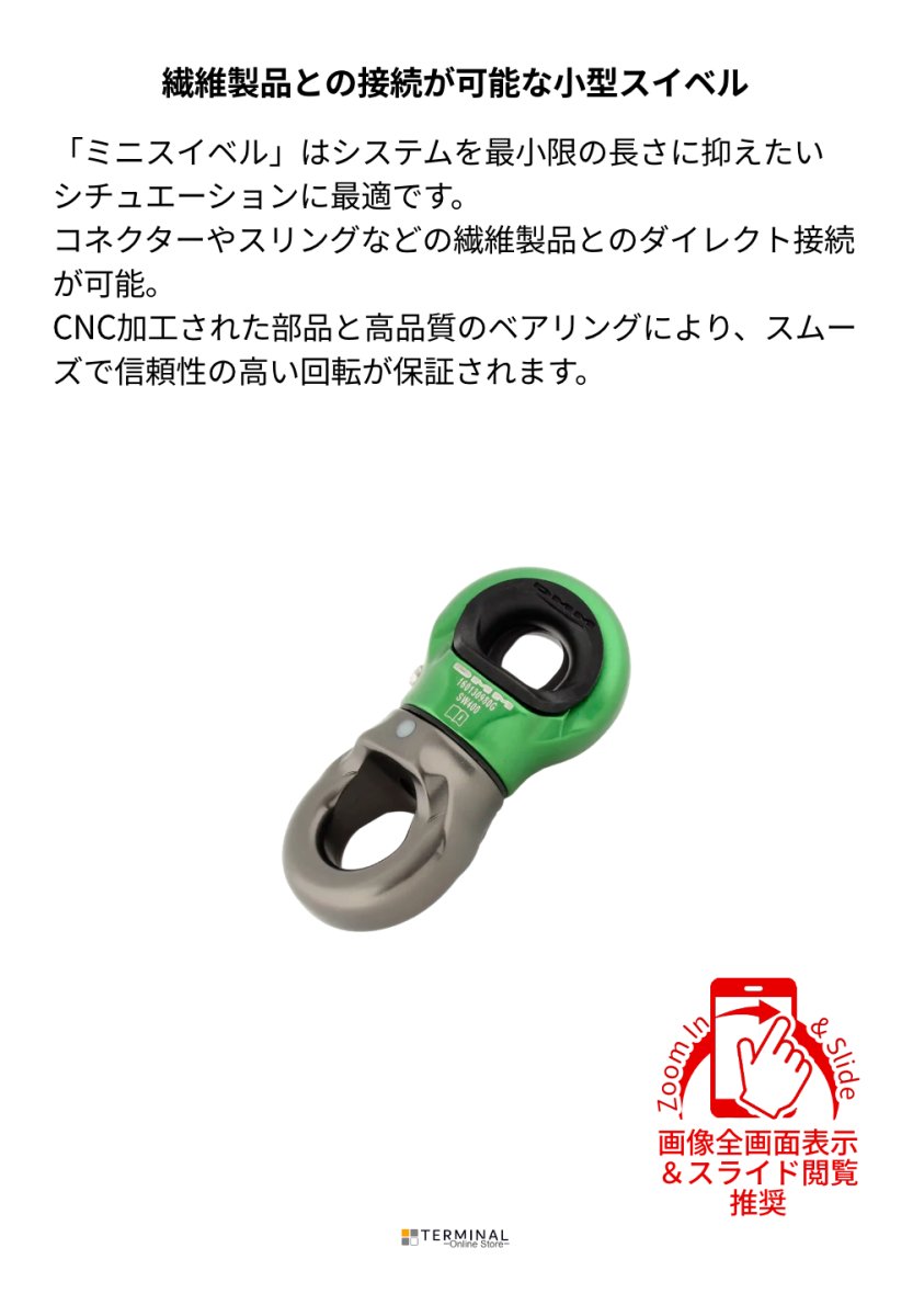 DMM Mini Swiver ディーエムエム ミニスイベル SW400 概要