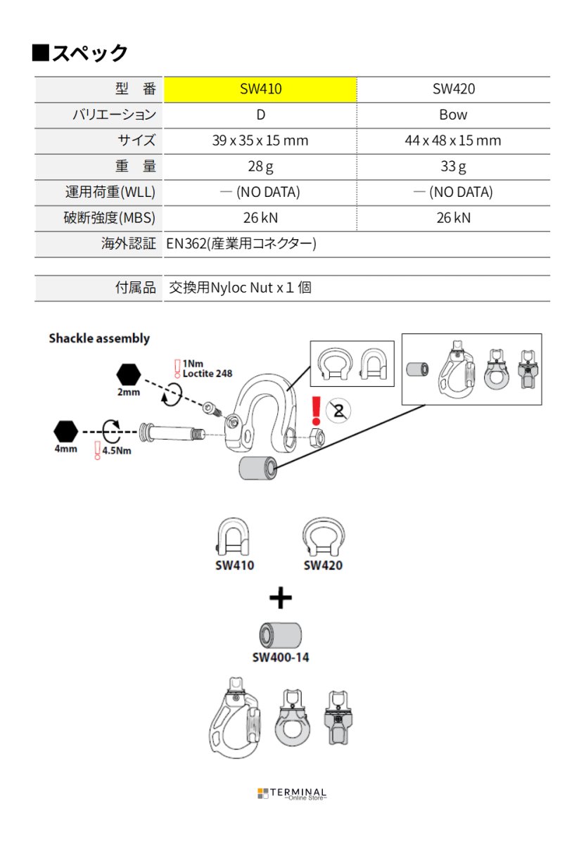 DMM Compact Shackles ディーエムエム コンパクトシャックル D 	SW410