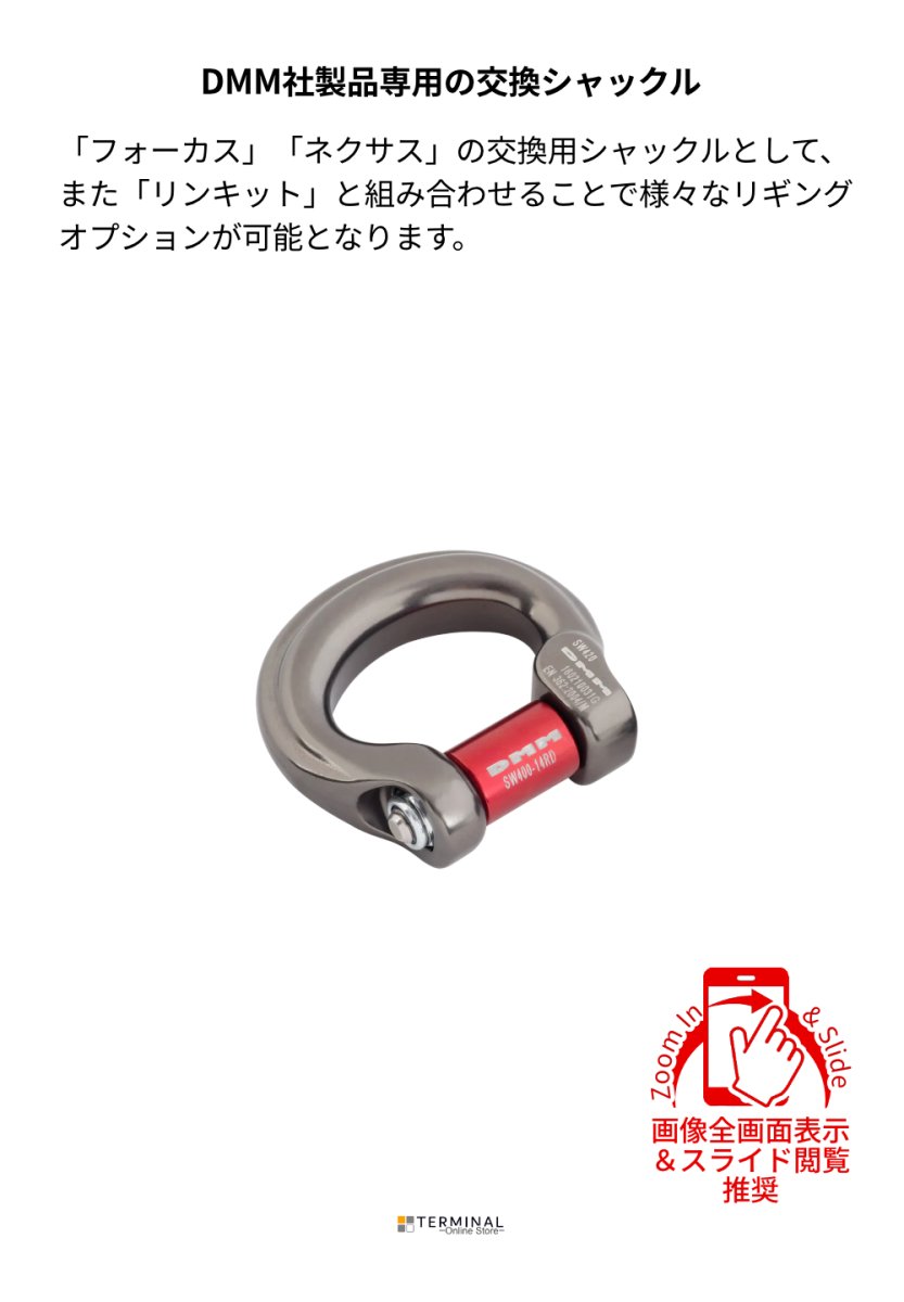 DMM Compact Shackles ディーエムエム コンパクトシャックル Bow SW420 概要
