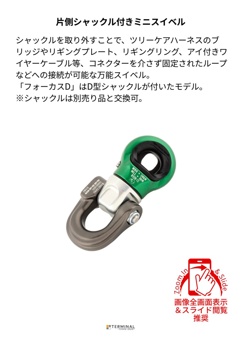 DMM Focus Swivel ディーエムエム フォーカス D SW440 概要