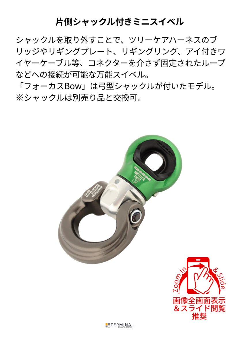 DMM Focus Swivel ディーエムエム フォーカス Bow SW450 概要