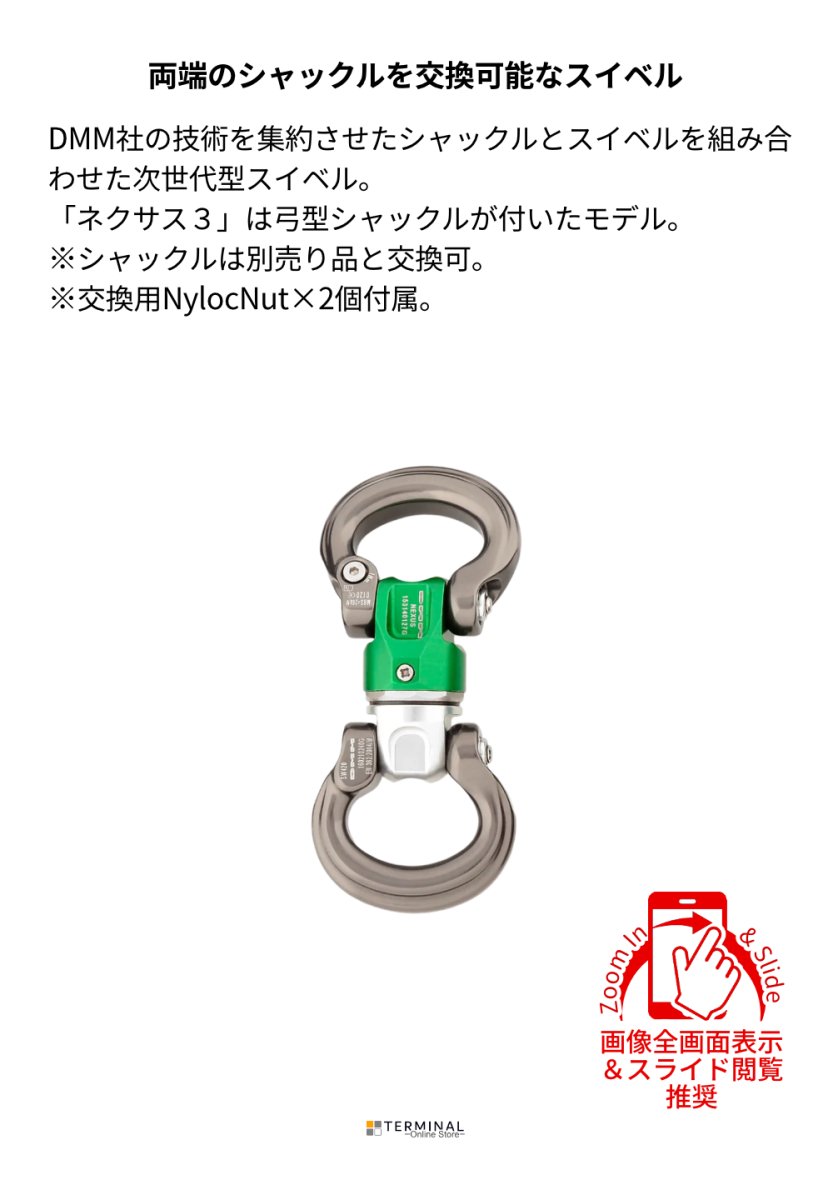 DMM Nexus Swiver ディーエムエム ネクサス 3（Bow to Bow） SW490 概要