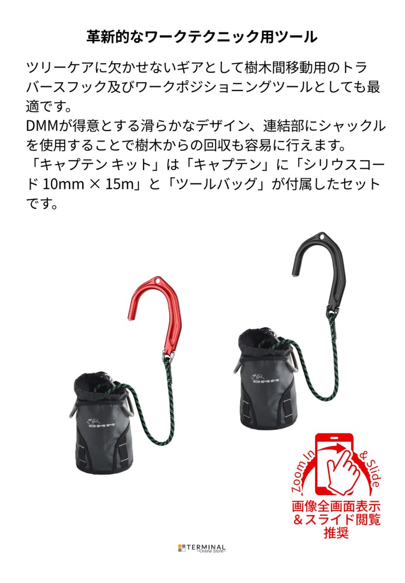 DMM Captain Kit ディーエムエム キャプテンキット TH200-KIT 概要