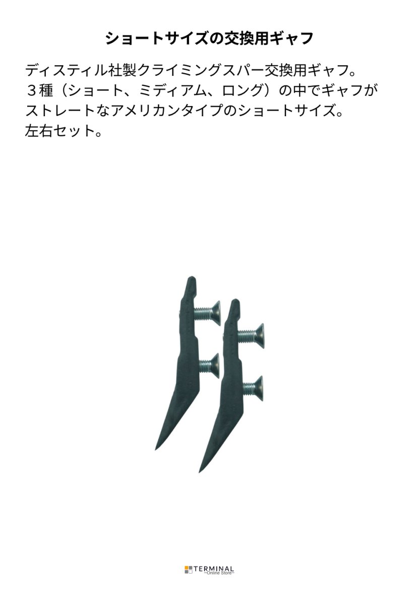 Distel Short Gaff ディステル ディステル ツリーギャフ ショート 7900472 概要