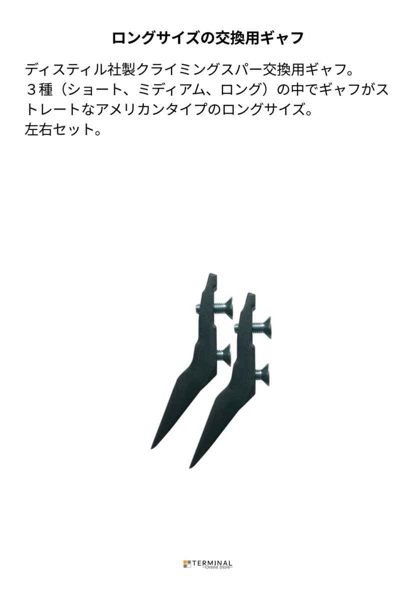 Distel long Gaff ディステル ディステル ツリーギャフ ロング 7900473 概要