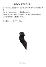 画像2: 【取り寄せ】 Distel ディステル ギャフプロテクター 国内正規品 (2)