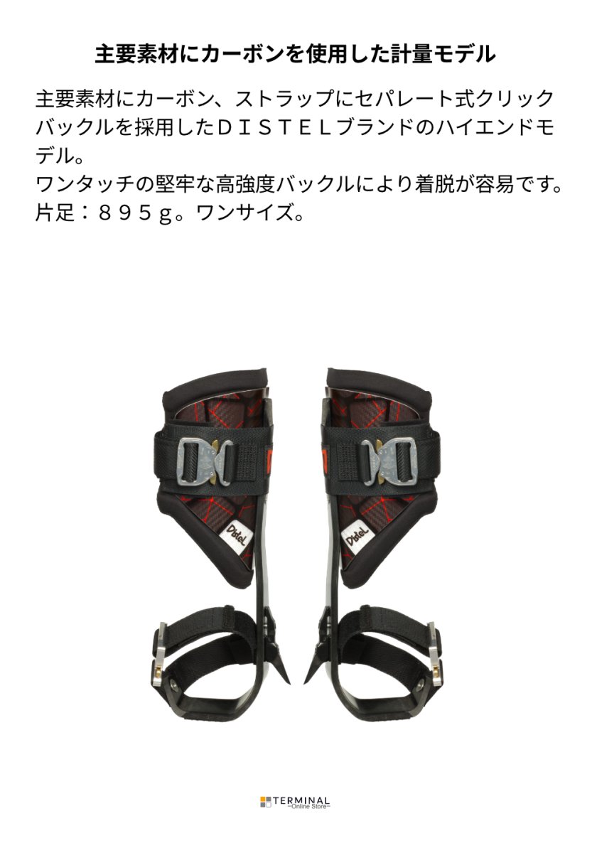 Distel Carbon 3 Short Gaff Click Buckle ディステル カーボン 3 ショートギャフ クリックバックル 7900531 概要