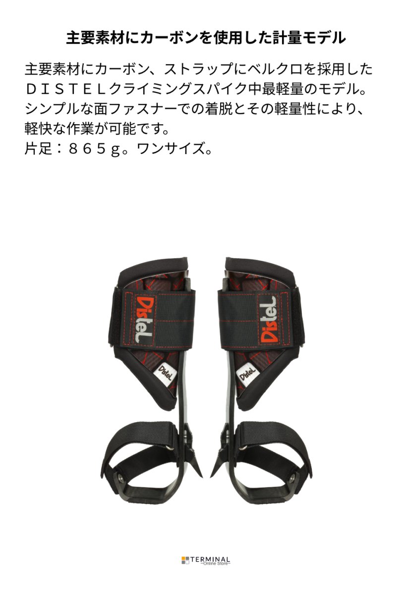 Distel Carbon 3.1 Short Gaff Velcro ディステル カーボン3.1 ショートギャフ ベルクロ 7900533 概要