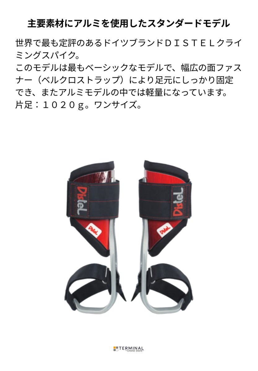 Distel Aluminum 3.1 Short Gaff Velcro ディステル アルミ3.1 ショートギャフ ベルクロ 7900540 概要