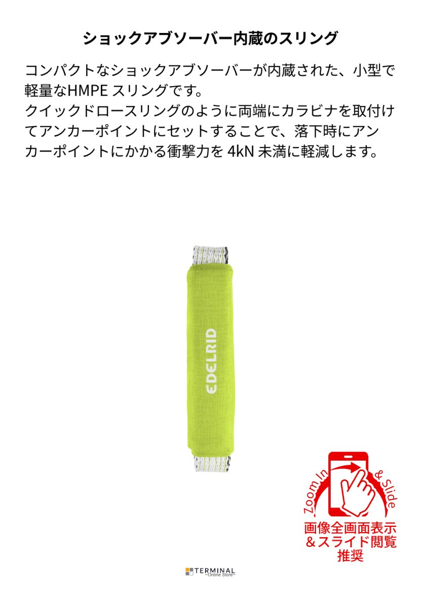 EDELRID G SCREAMER エーデルリッド Gスクリーマー 71549 概要