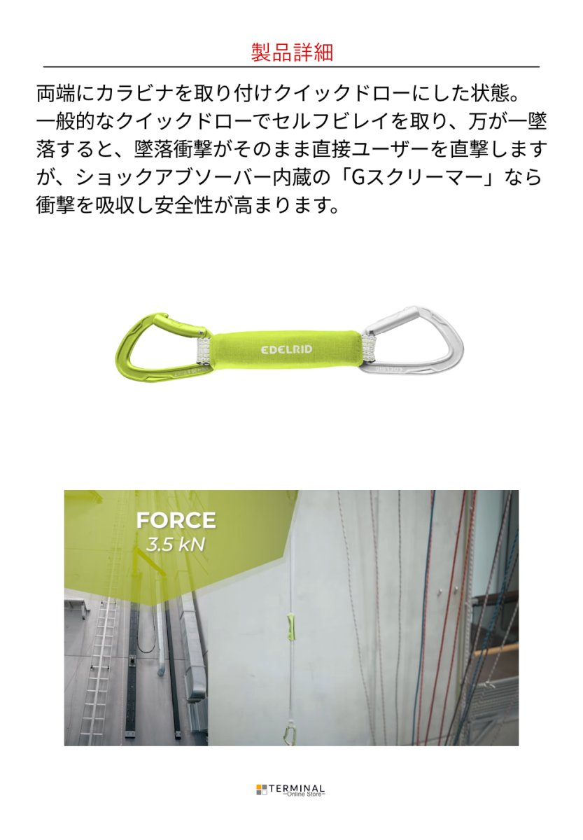 EDELRID G SCREAMER エーデルリッド Gスクリーマー 71549