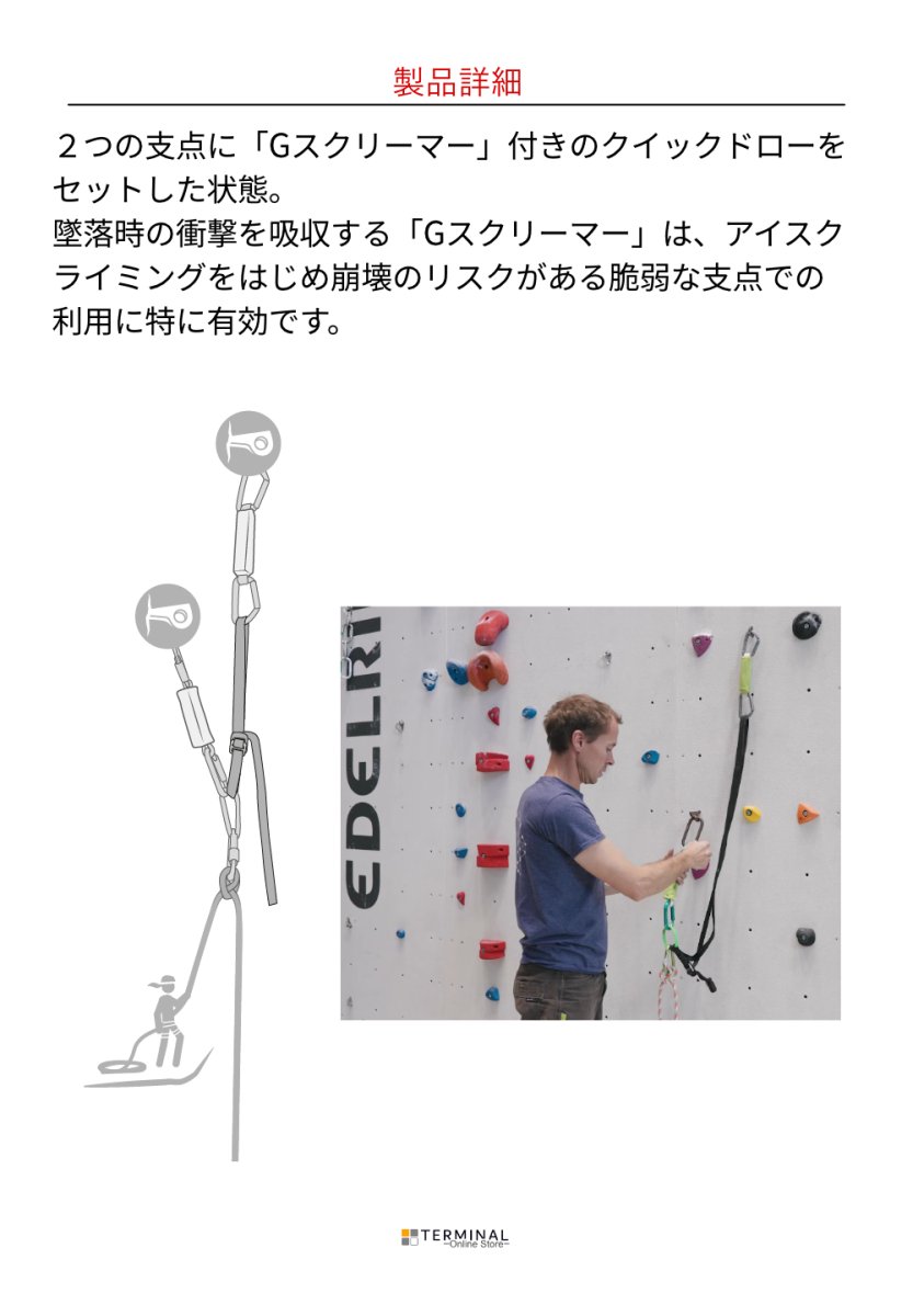 EDELRID G SCREAMER エーデルリッド Gスクリーマー 71549