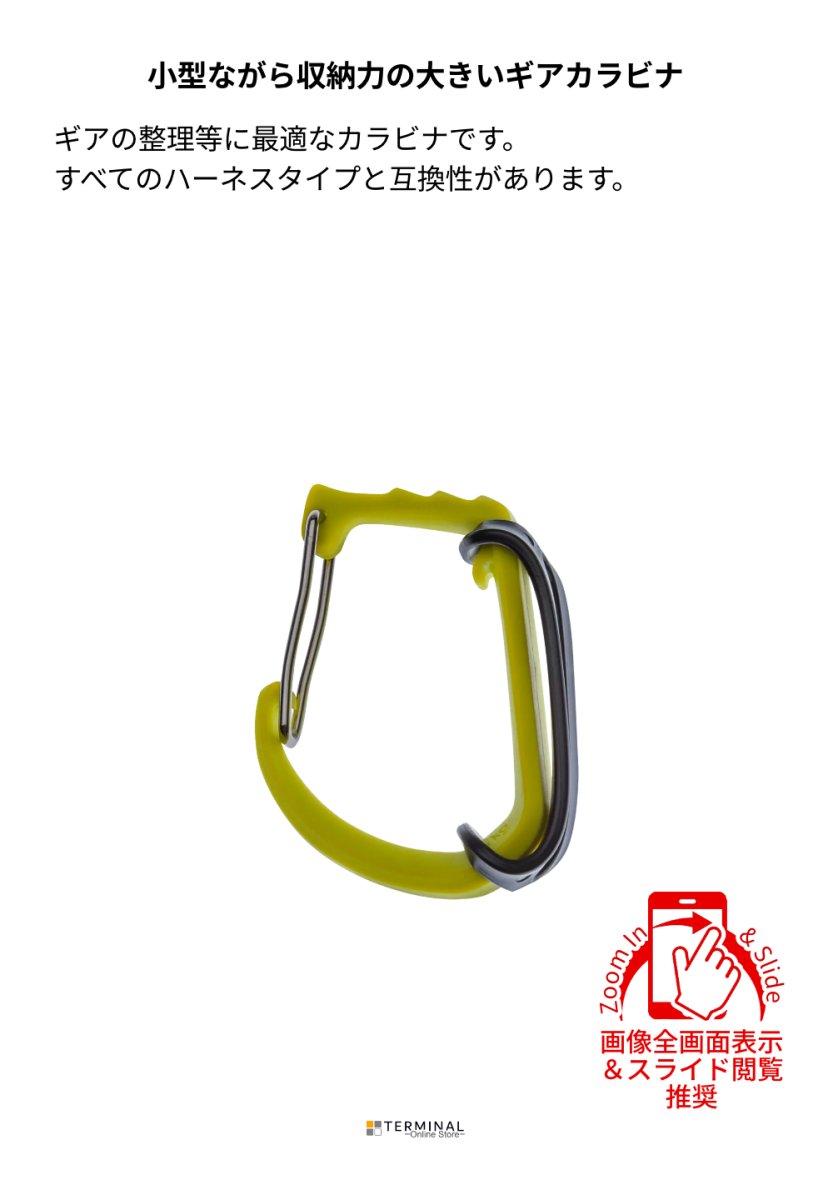EDELRID SM-CLIP エーデルリッド SMクリップ 71907 概要