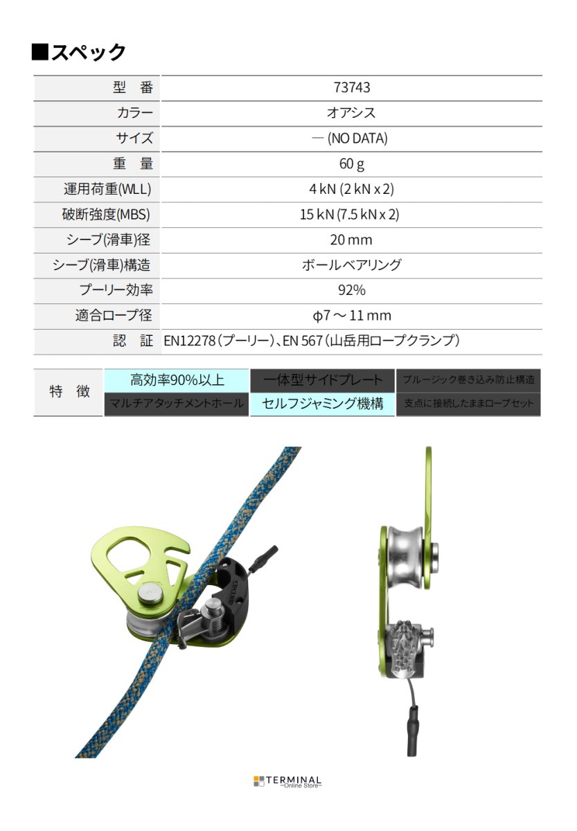 EDELRID SPOC エーデルリッド スポック 73838