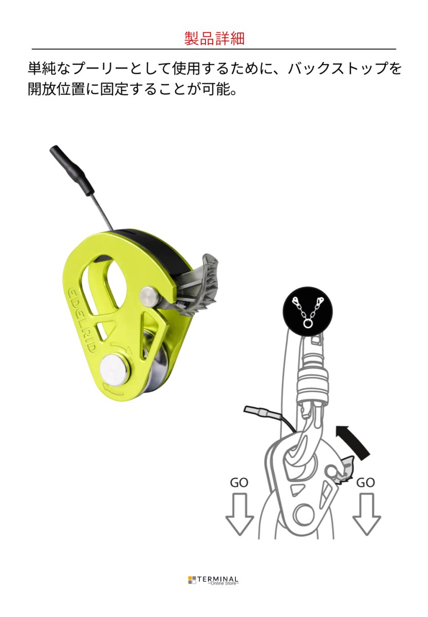 EDELRID SPOC エーデルリッド スポック 73838