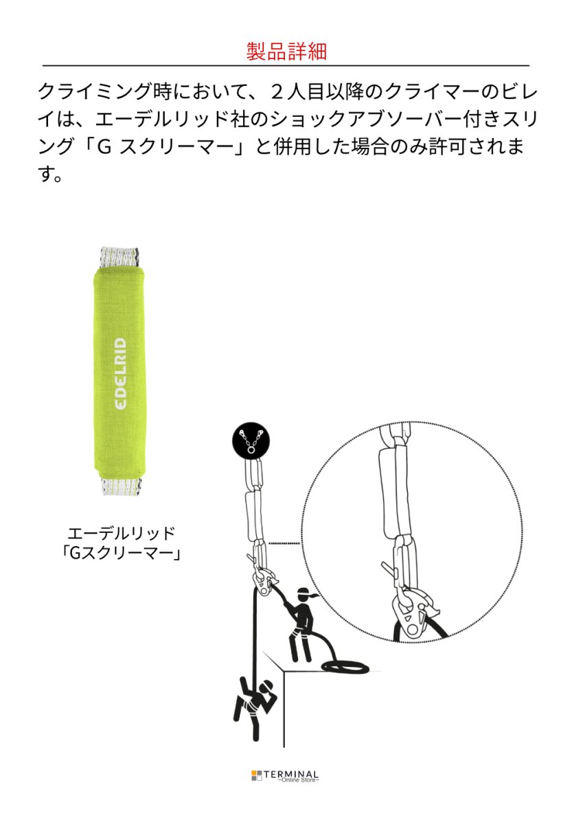 EDELRID SPOC エーデルリッド スポック 73838