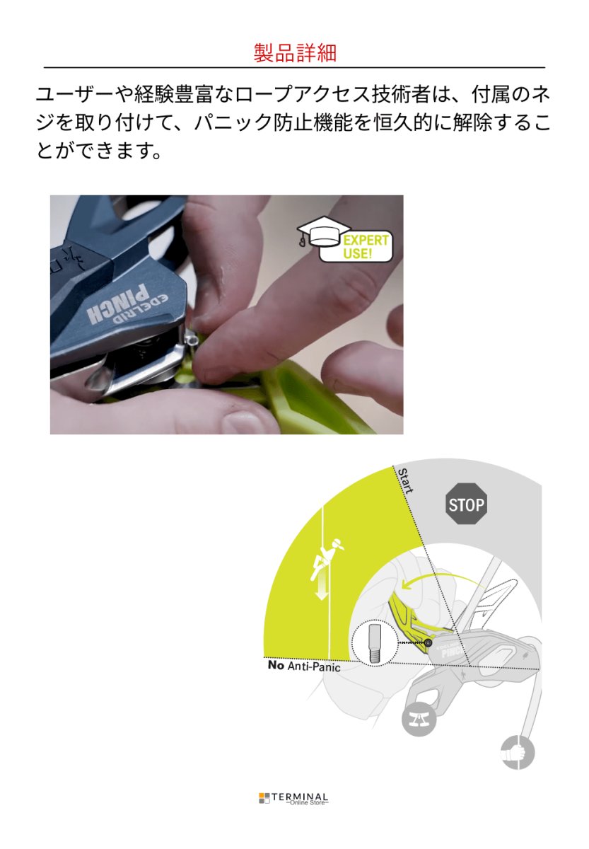 EDELRID PINCH エーデルリッド ピンチ 73838