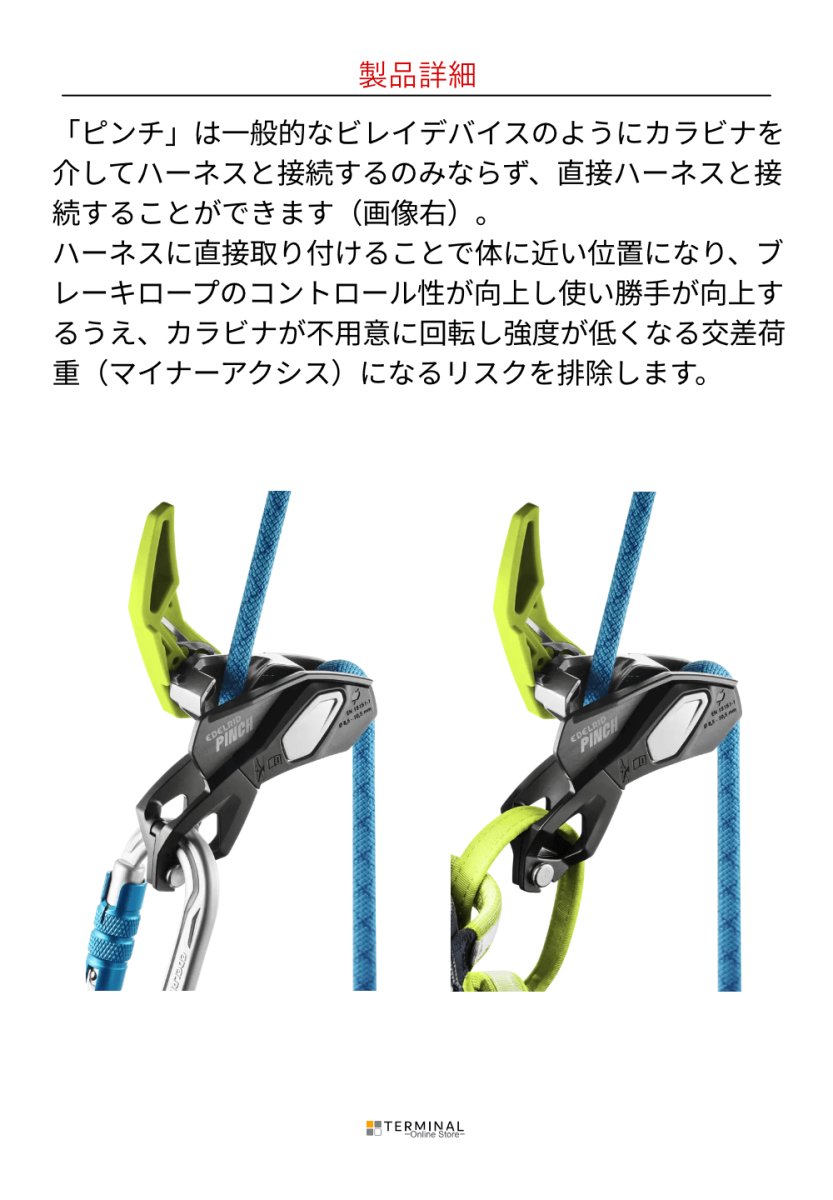 EDELRID PINCH エーデルリッド ピンチ 73838