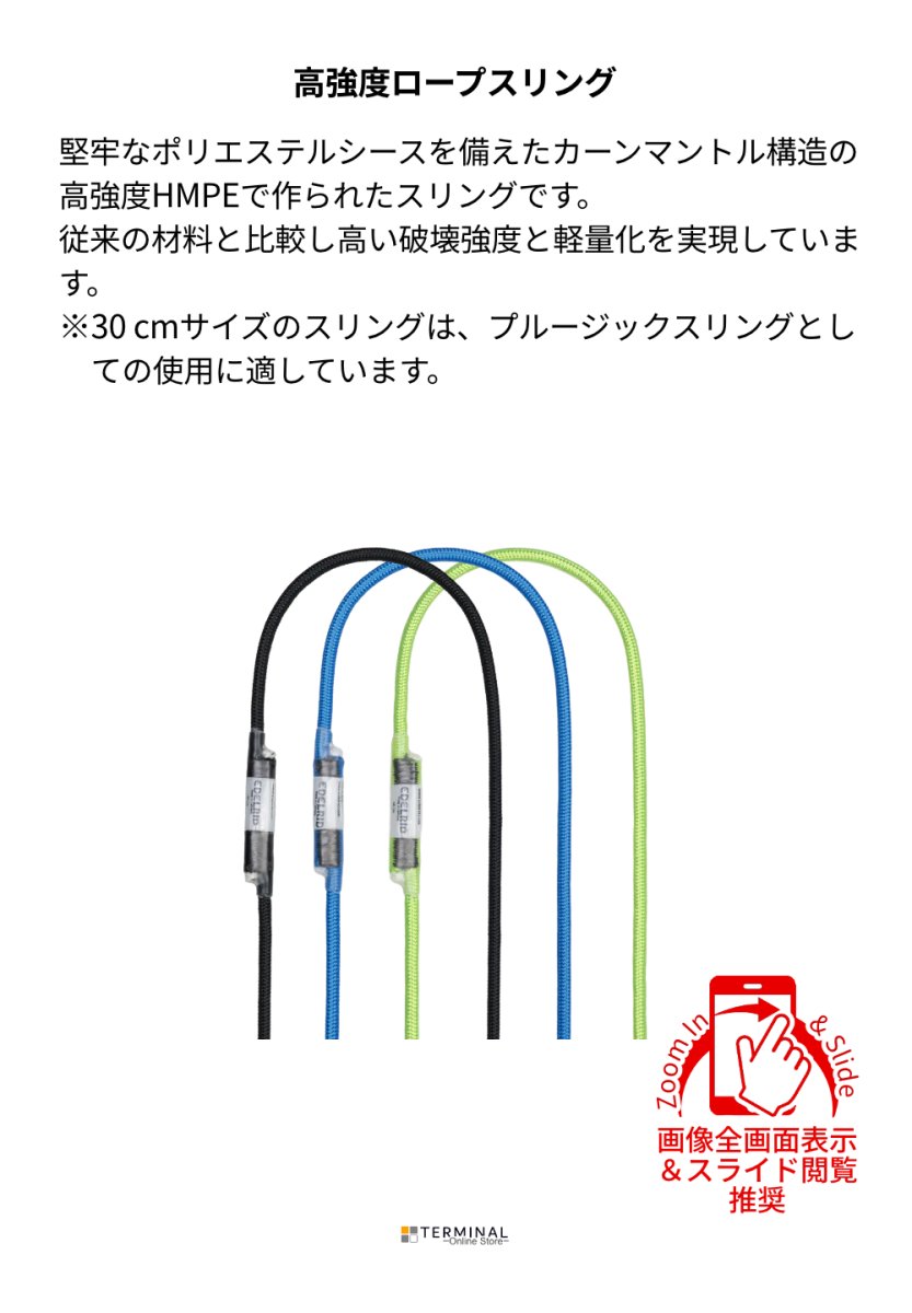 EDELRID HMPE CORD SLING エーデルリッド HMPE コードスリング 6 mm 73933.70 概要