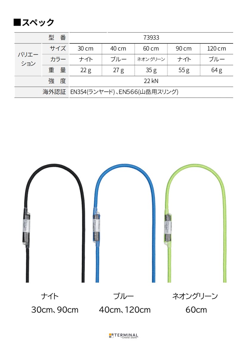 EDELRID HMPE CORD SLING エーデルリッド HMPE コードスリング 6 mm 73933.70
