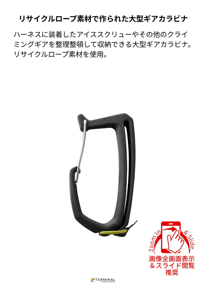 EDELRID SM-CLIP エーデルリッド SMクリップ 3R 74415 概要