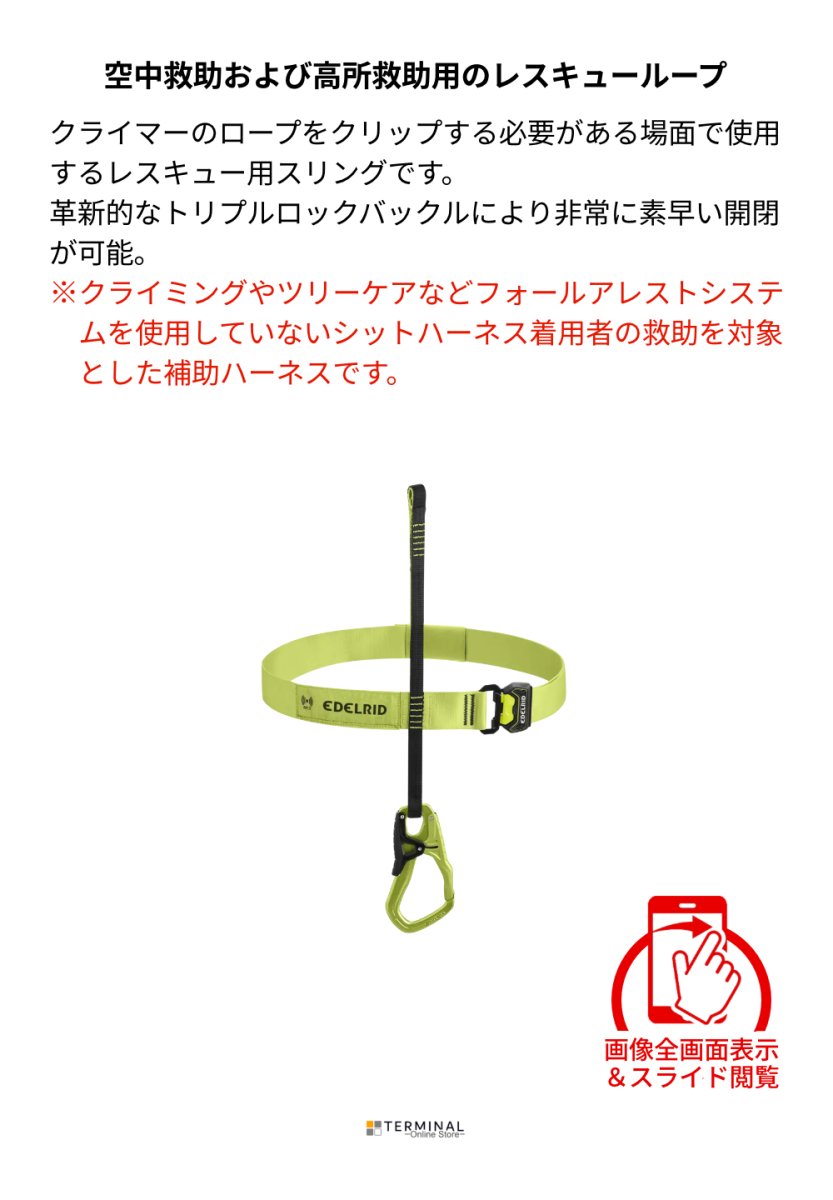 EDELRID CLIP SAVER エーデルリッド クリップ セーバー 82014 概要