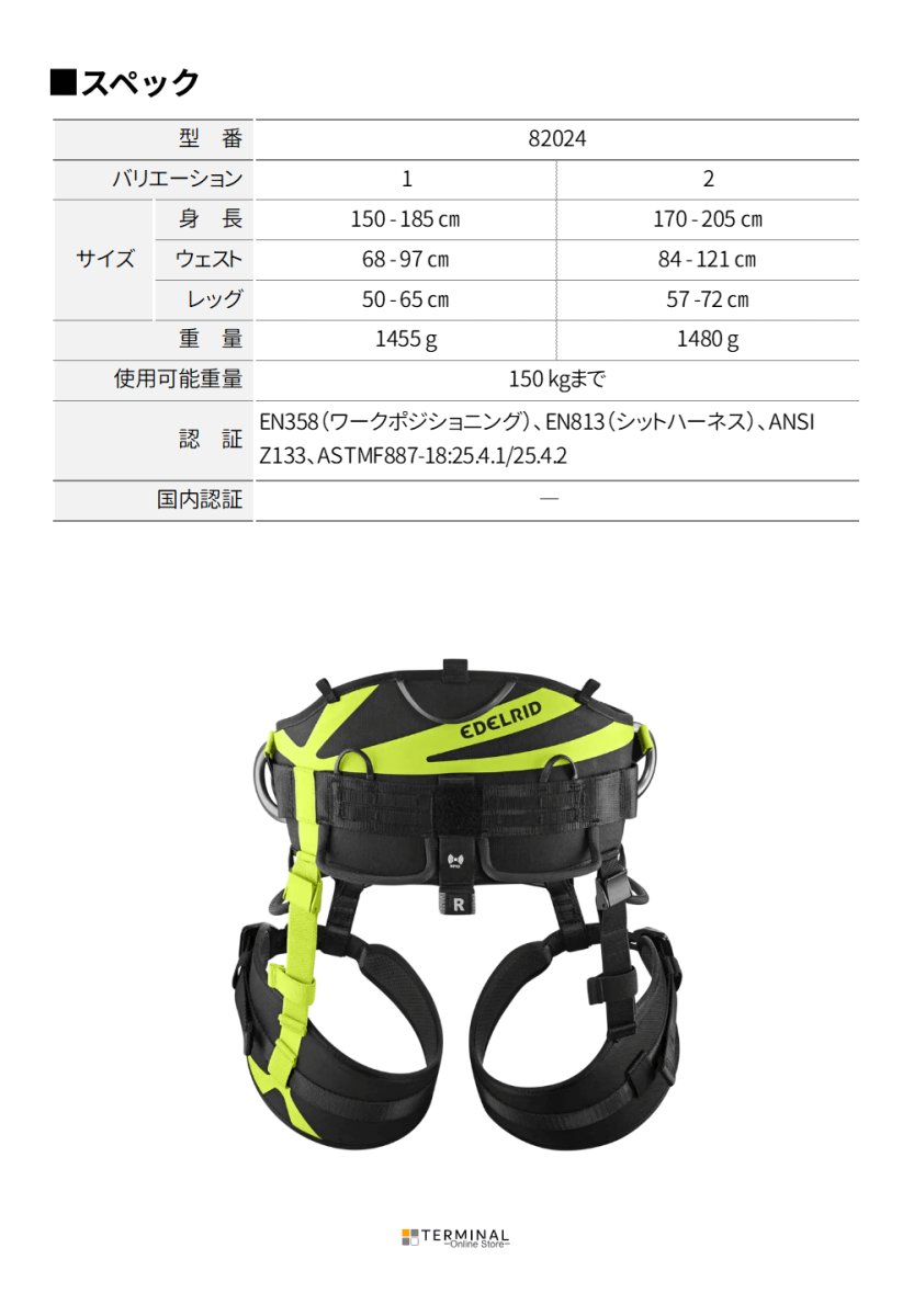 EDELRID TREERAPTOR エーデルリッド ツリーラプター 82024.1