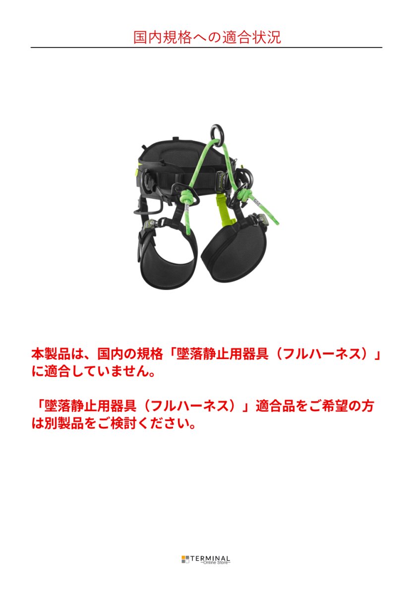 EDELRID TREERAPTOR エーデルリッド ツリーラプター 82024.1