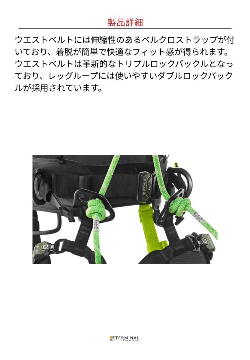 EDELRID TREERAPTOR エーデルリッド ツリーラプター 82024.1