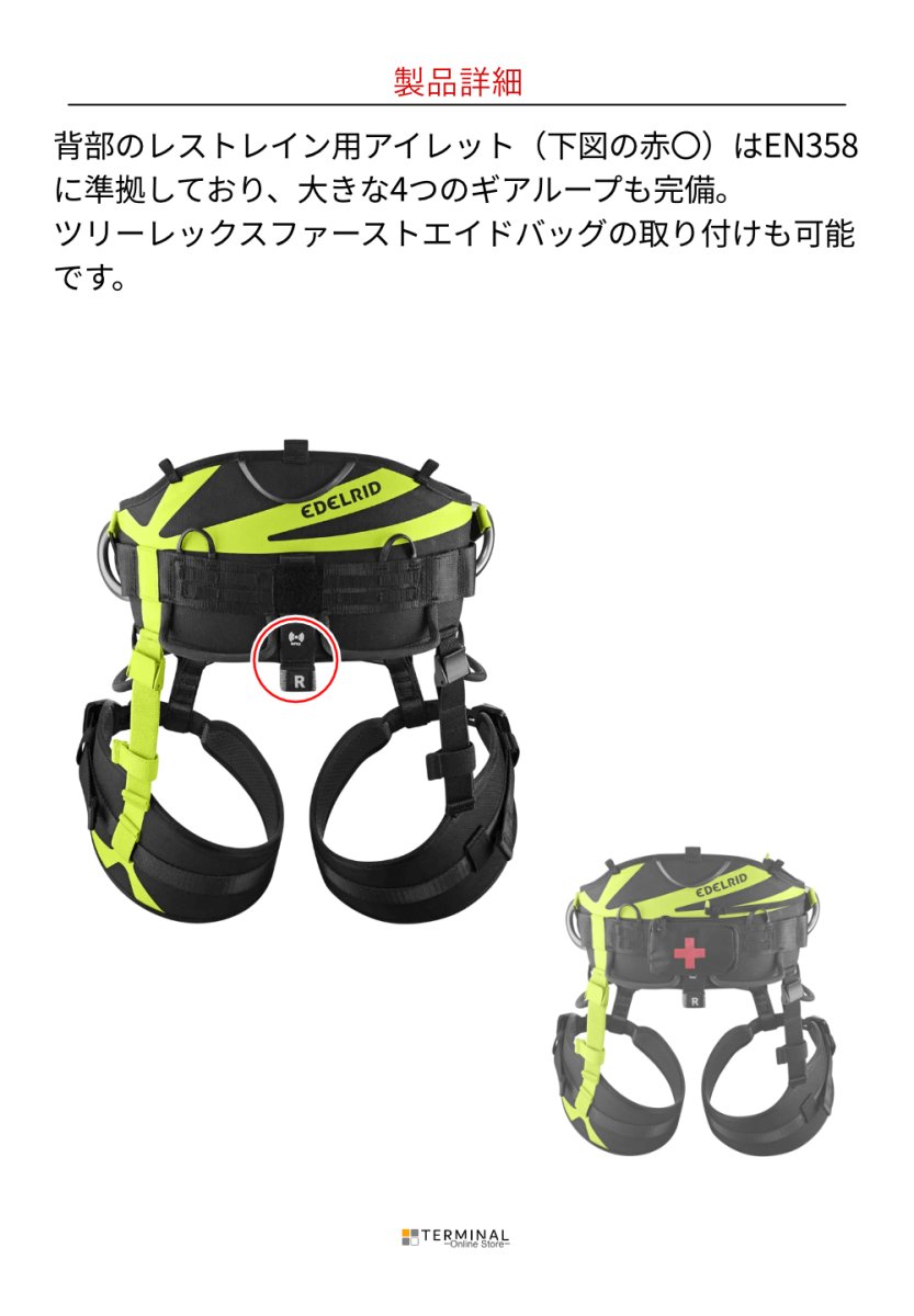 EDELRID TREERAPTOR エーデルリッド ツリーラプター 82024.1