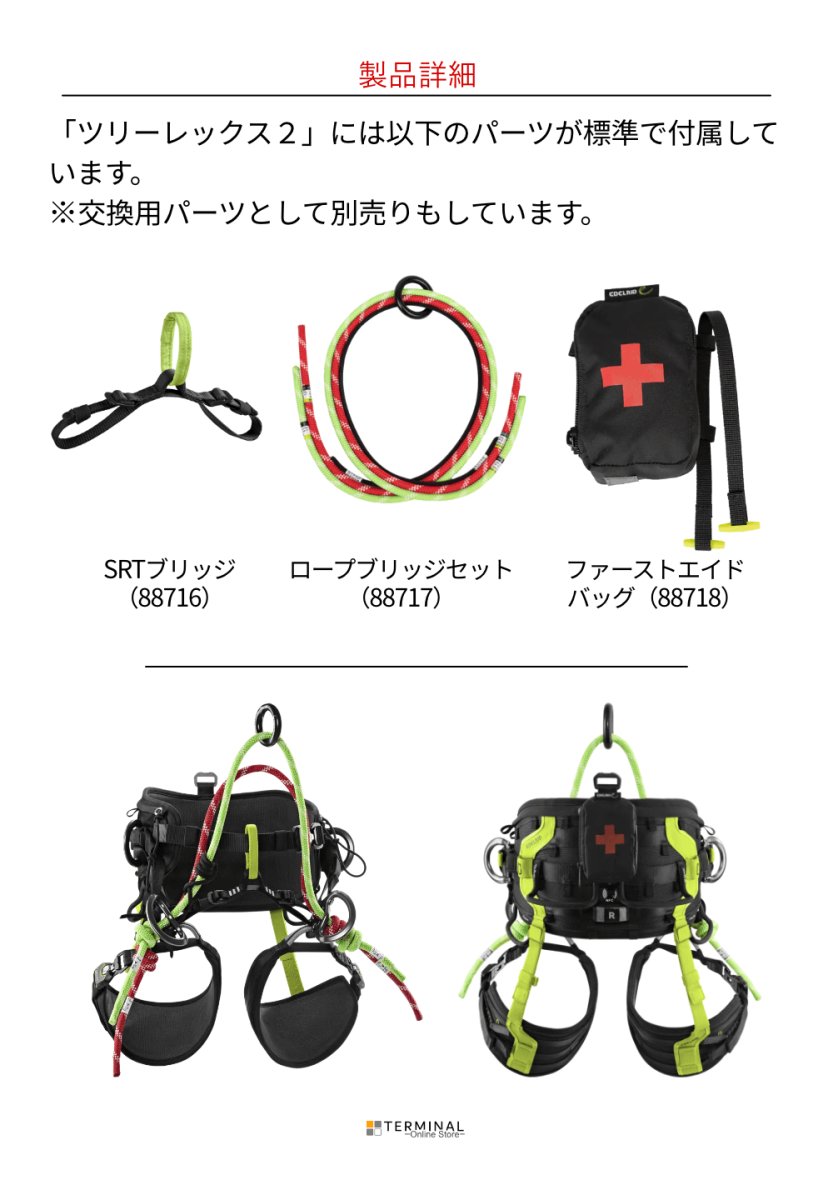 EDELRID TREEREX 2 エーデルリッド ツリーレックス 2 82025.1