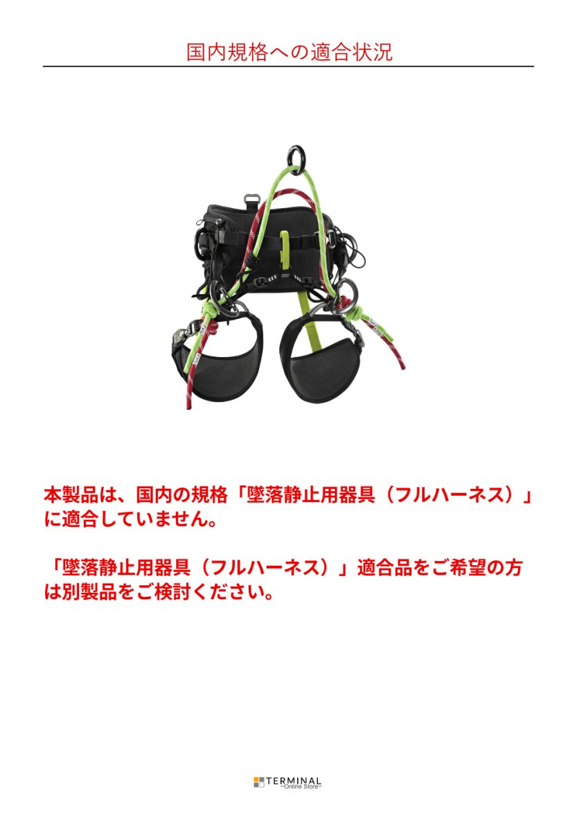 EDELRID TREEREX 2 エーデルリッド ツリーレックス 2 82025.1