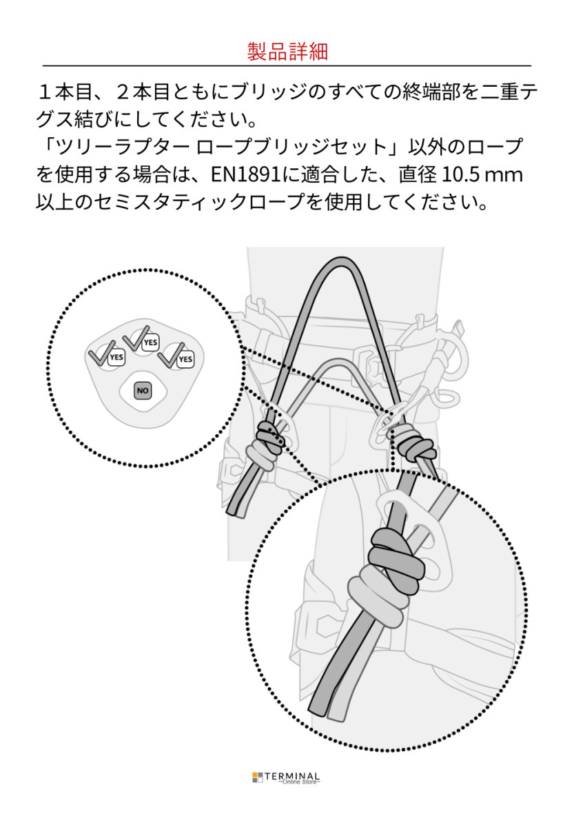 EDELRID ROPEBRIDGE SET エーデルリッド ロープブリッジセット ツリーラプター用 82030