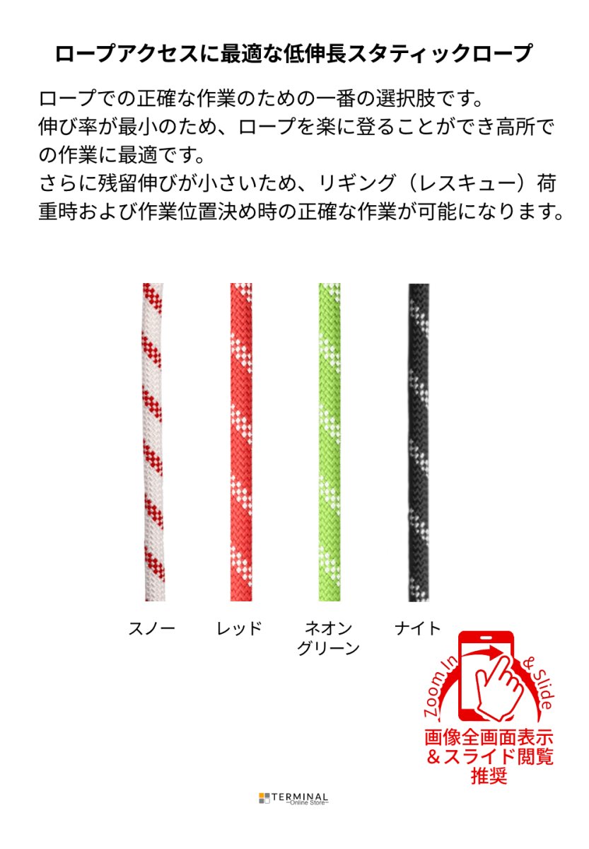 EDELRID STATIC LOW STRETCH エーデルリッド スタティック ロー ストレッチ 11 mm 832130500470 概要