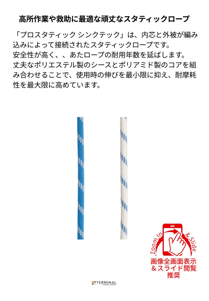 EDELRID PROSTATIC SYNCTEC エーデルリッド プロスタティック シンクテック 11 mm 832370500470 概要