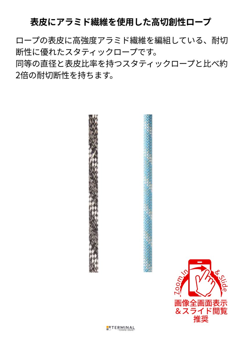 EDELRID INTERSTATIC PROTECT エーデルリッド インタースタティック プロテクト 11 mm 832380500170 概要