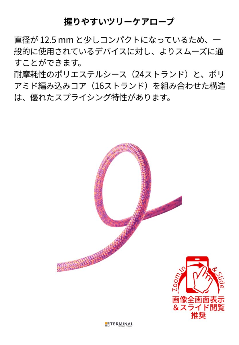 EDELRID JACAMAR エーデルリッド ジャカマー 12.6mm 83248.36m 概要