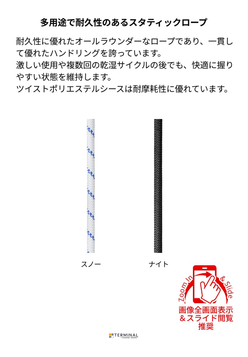 EDELRID ENDURO STATIC エーデルリッド エンデューロスタティック 9.5 mm 832490500470 概要