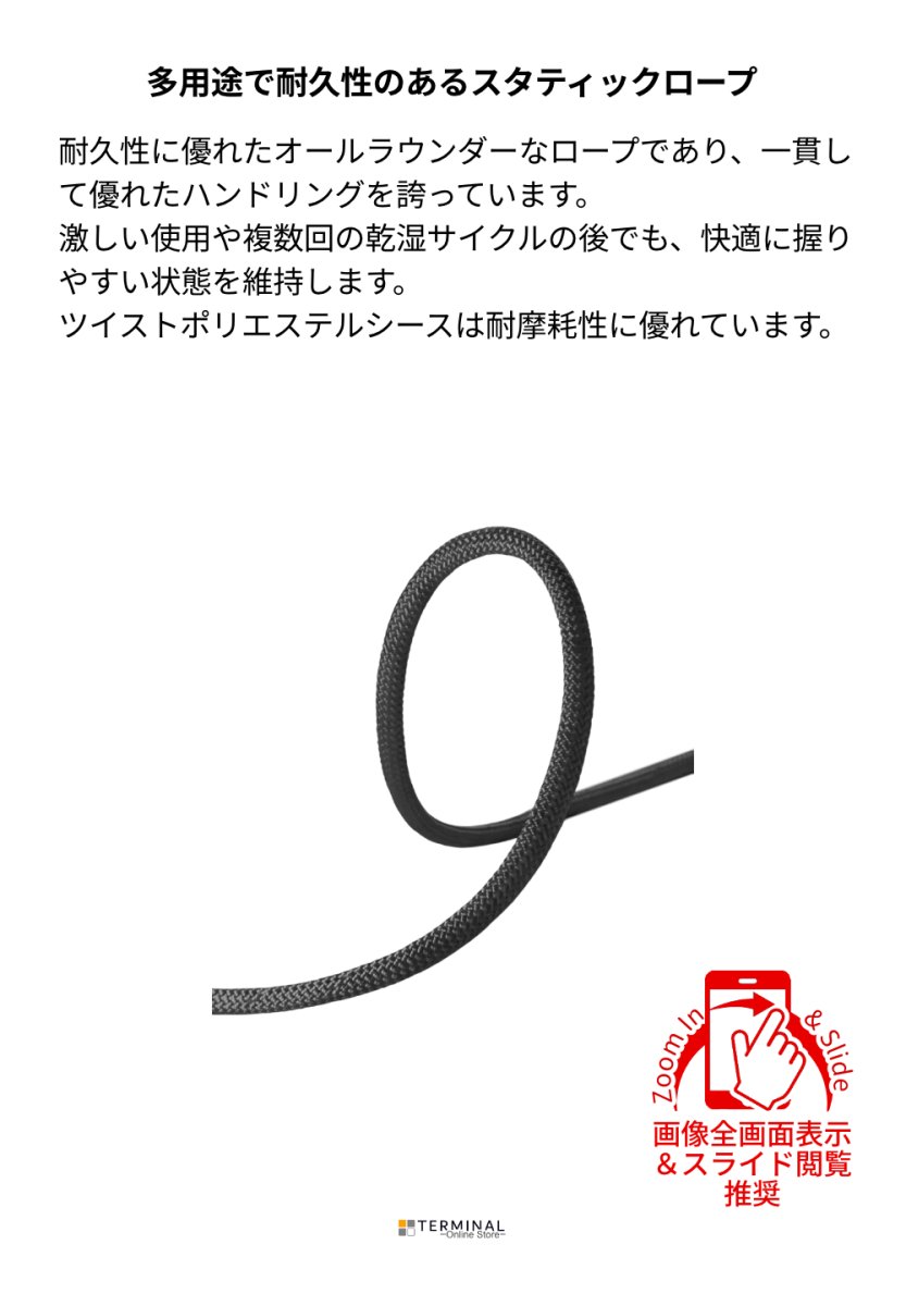 EDELRID ENDURO STATIC エーデルリッド エンデューロスタティック 9.5 mm ナイト(ブラック系) 832490500170 概要