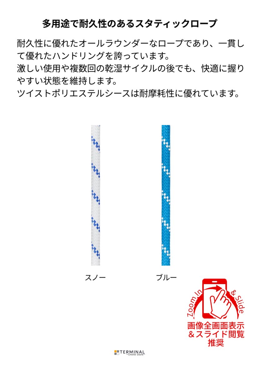 EDELRID ENDURO STATIC エーデルリッド エンデューロスタティック 10 mm 832500500470 概要