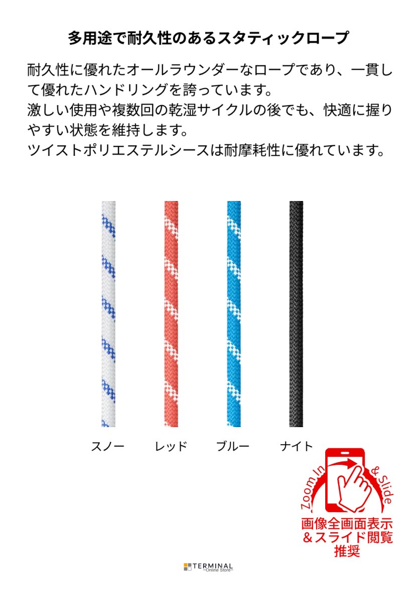 EDELRID ENDURO STATIC エーデルリッド エンデューロスタティック 10.5 mm 832510500470 概要