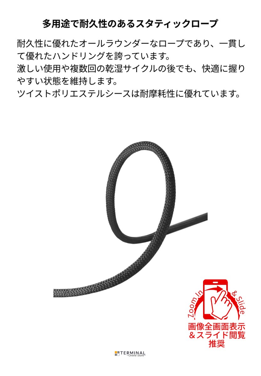 EDELRID ENDURO STATIC エーデルリッド エンデューロスタティック 10.5 mm ナイト(ブラック系) 832510500170 概要