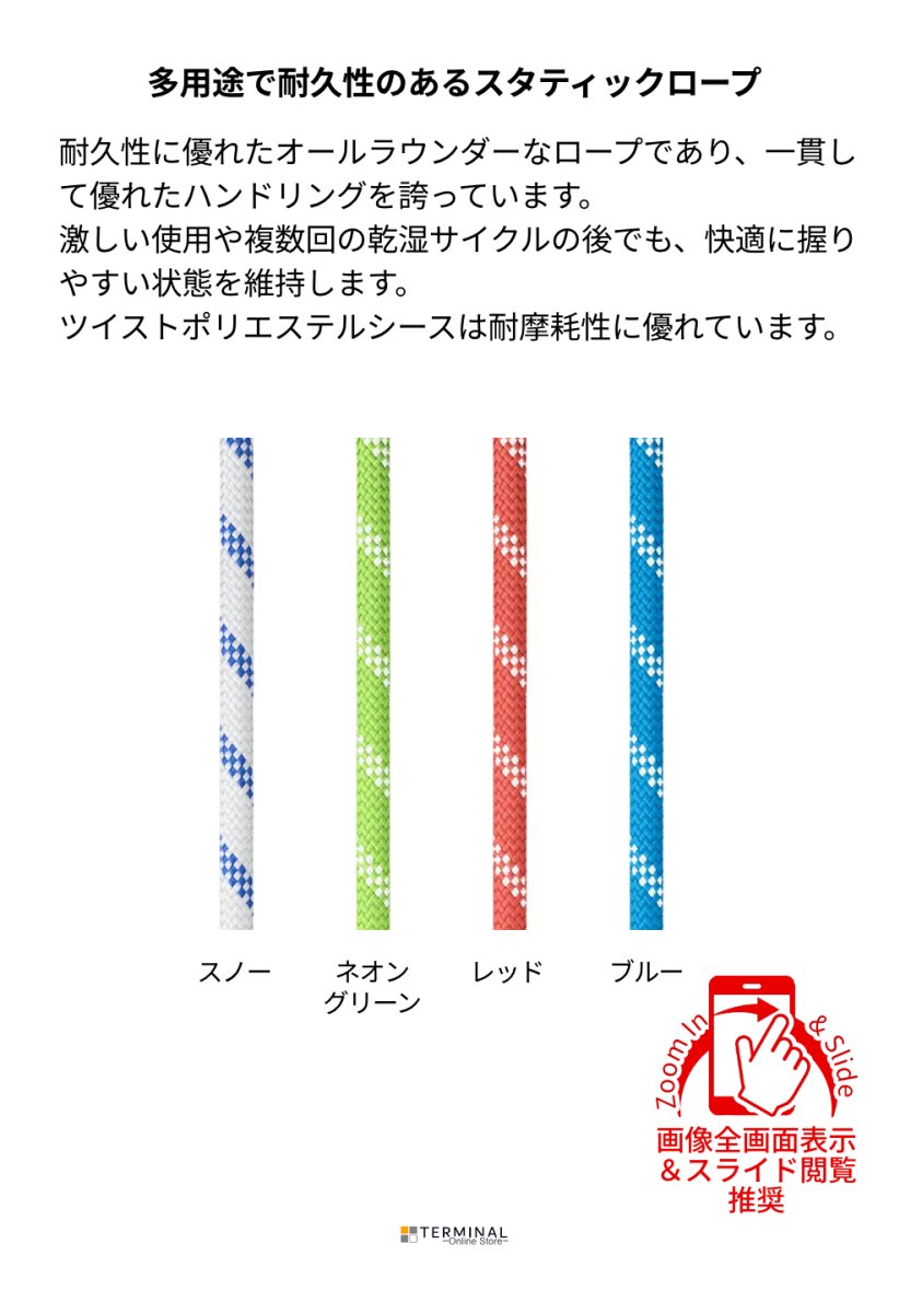 EDELRID ENDURO STATIC エーデルリッド エンデューロスタティック 11 mm 832520500470 概要