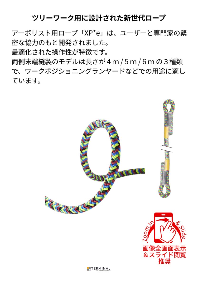 EDELRID X-P*E エーデルリッド X-P*E 12.3mm 2アイ 83410.3m_seychellen 概要